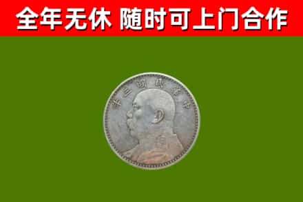 巴里坤县烟酒回收袁大头.jpg
